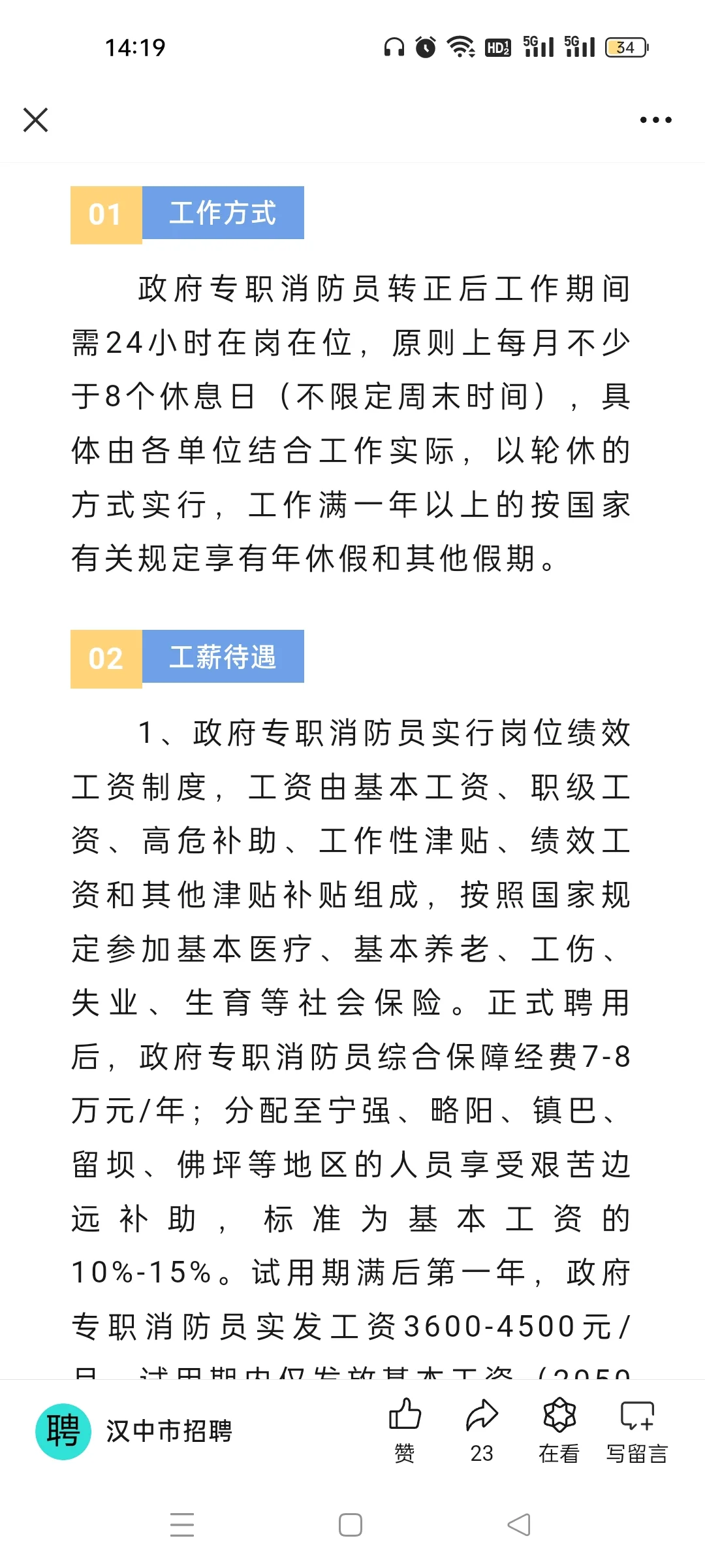 汉中市消防救援支队招聘176人，报名中~
