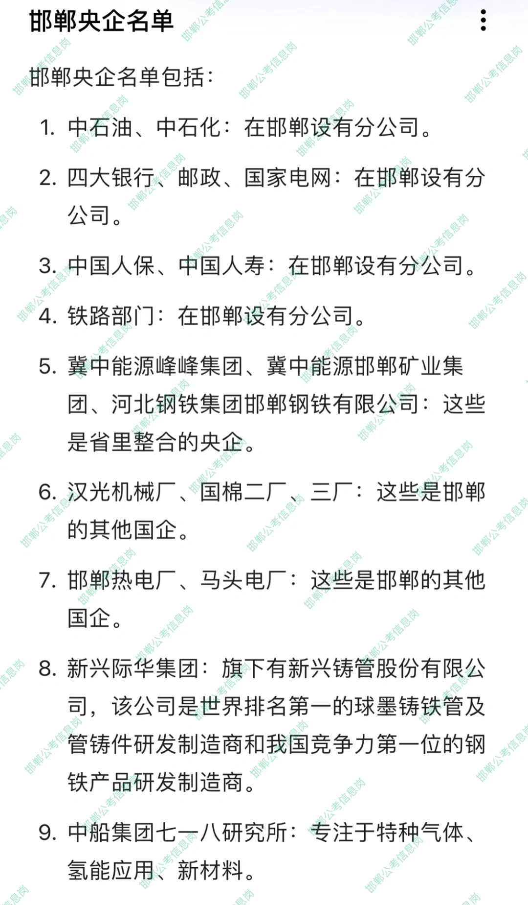 邯郸央企国企原来是这些！你不会不知道吧！