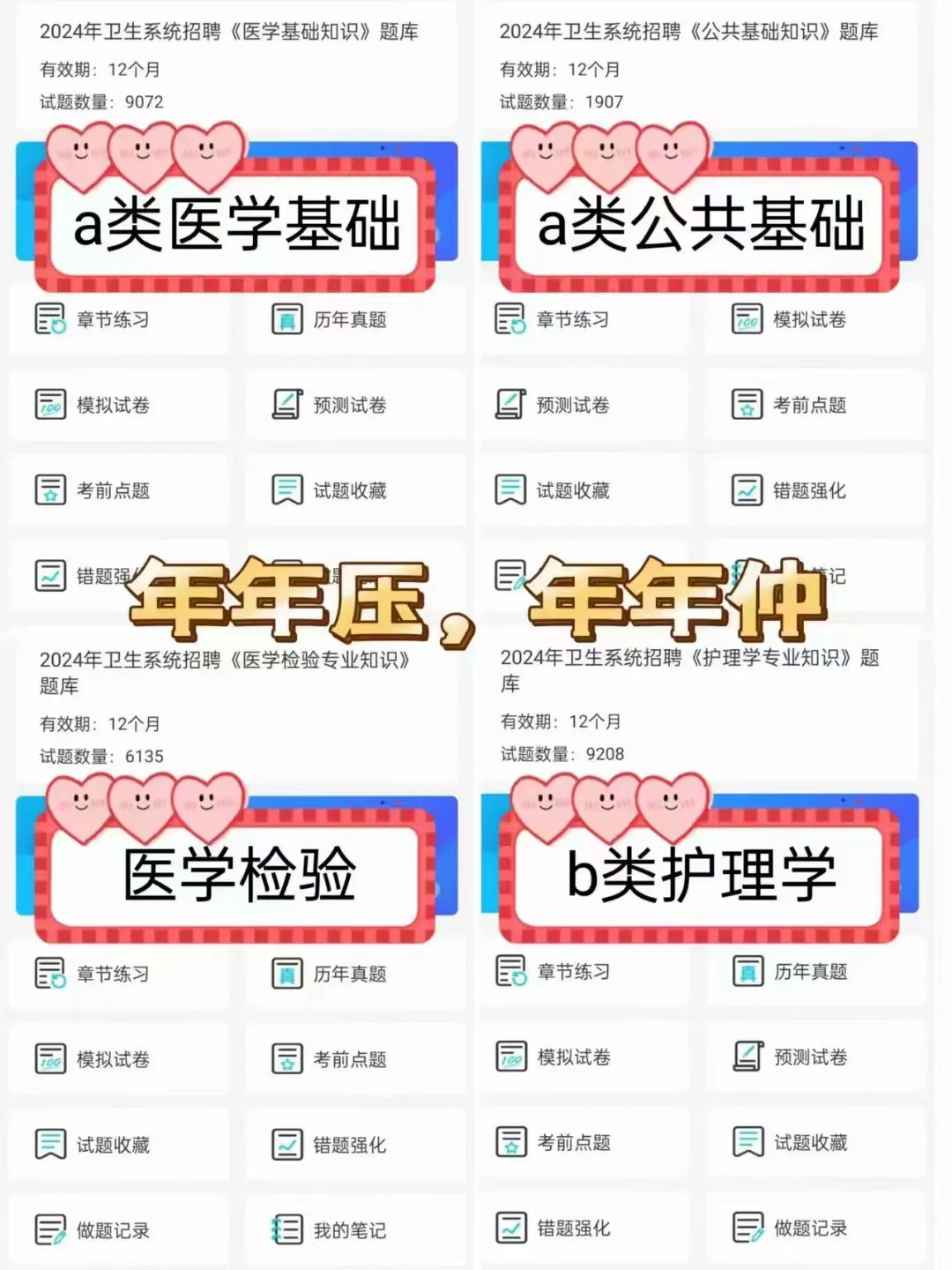 24下卫健委招聘！备考的宝子们来一个帮一个！