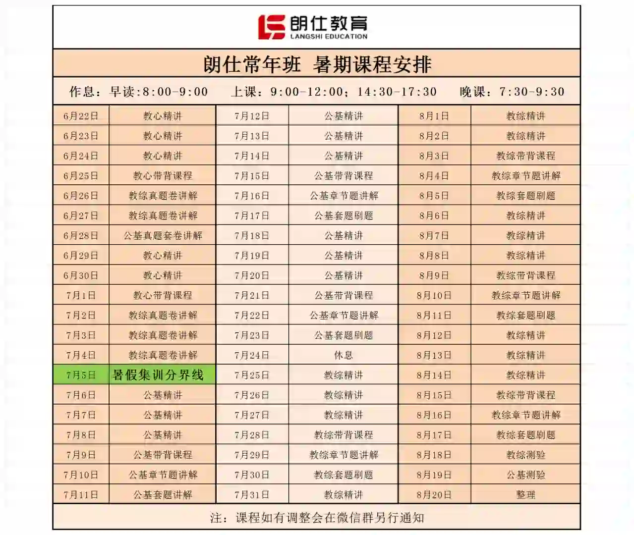 一个暑假怎么考上邯郸教师编？