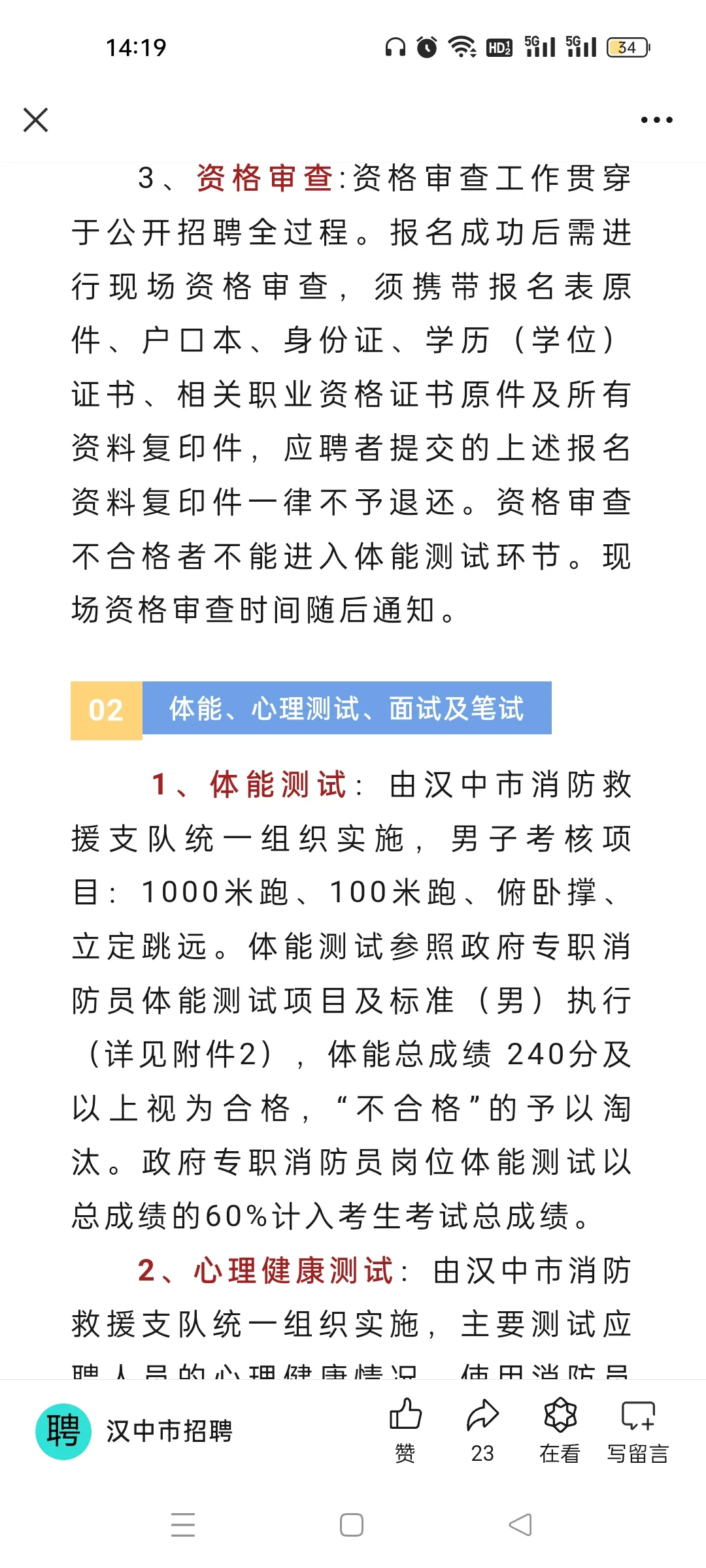 汉中市消防救援支队招聘176人，报名中~