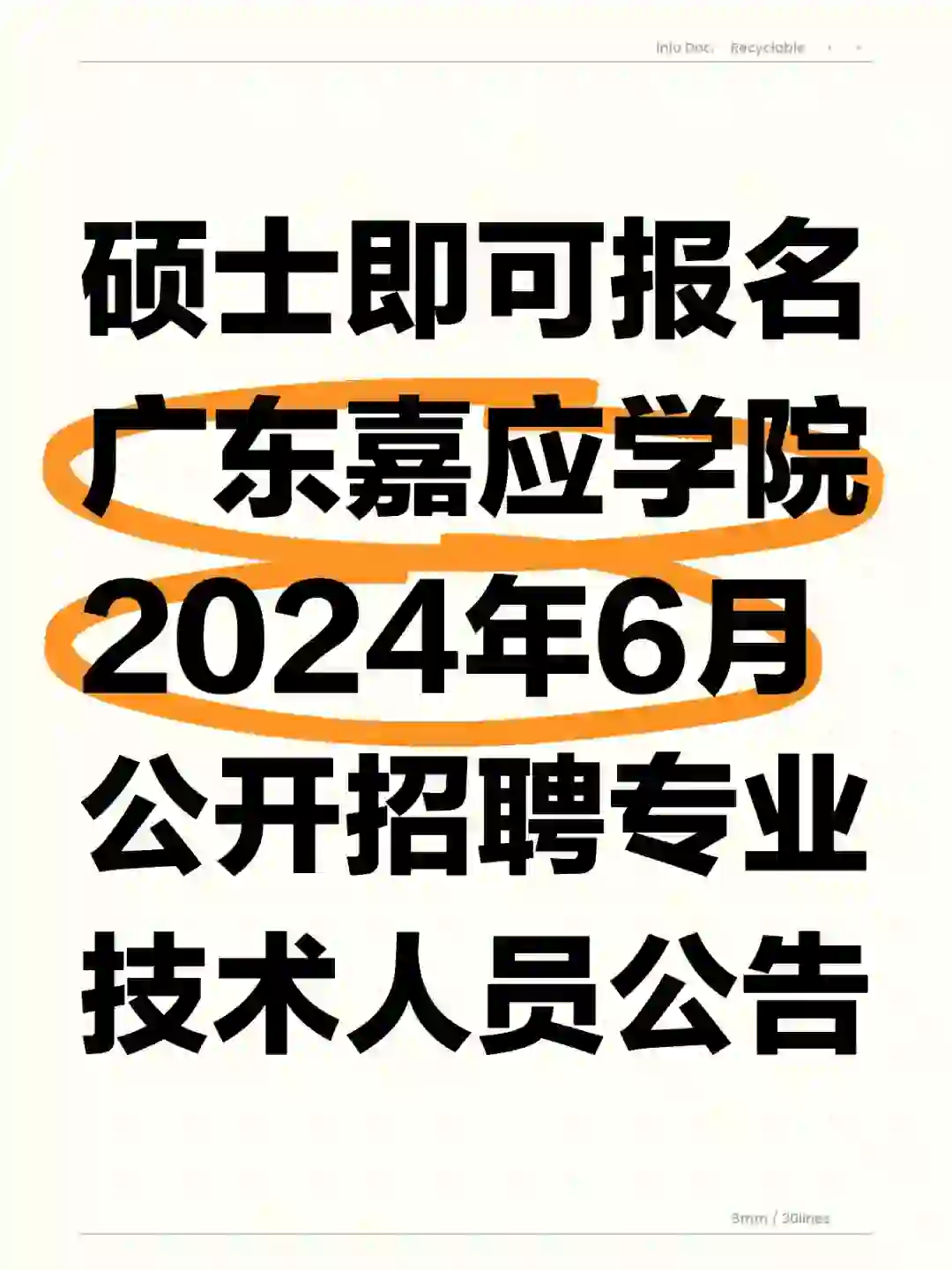 硕士可报！广东嘉应学院公开招聘27名人员