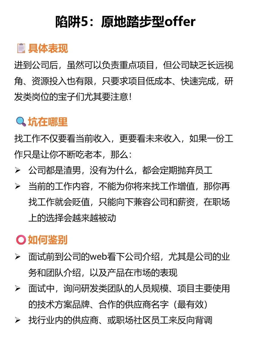🆘下半年找工作，一定要小心的脏offer！