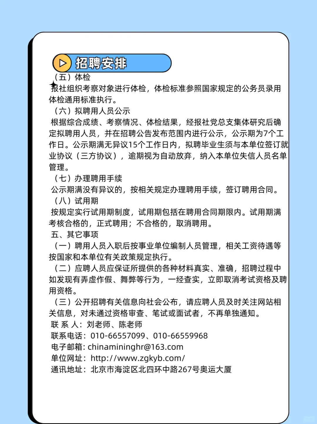 招聘信息分享｜中国矿业出版社