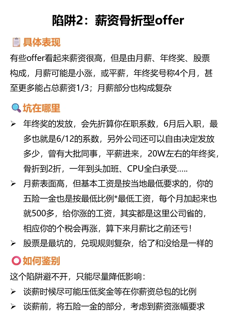 🆘下半年找工作，一定要小心的脏offer！