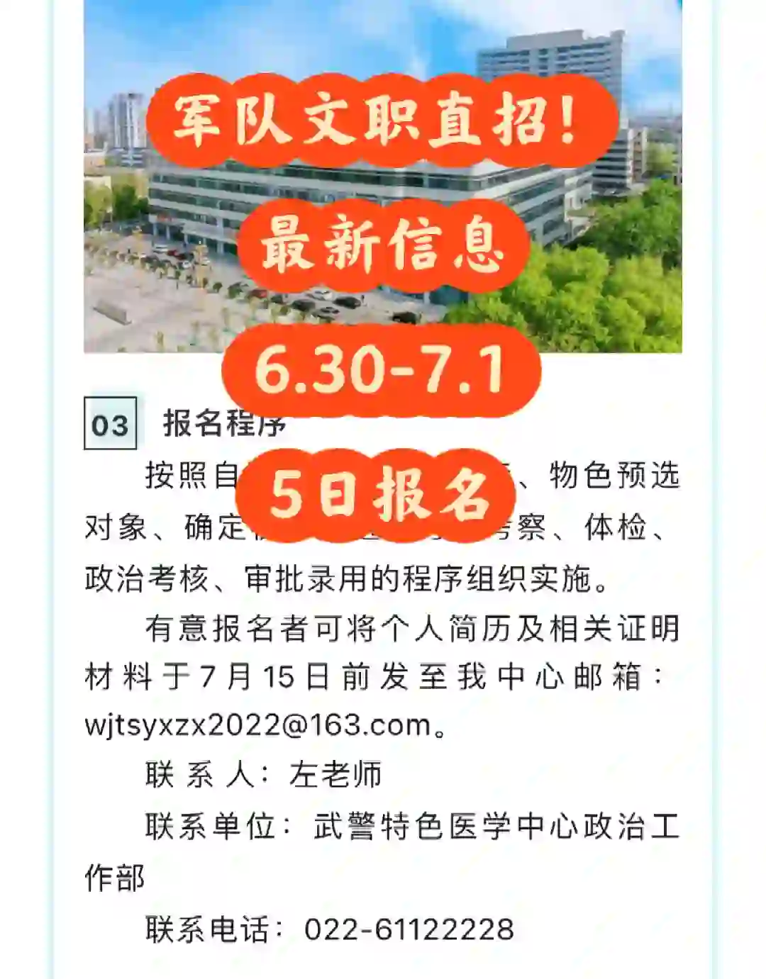 军队文职最新招聘报名时间截止7.15日