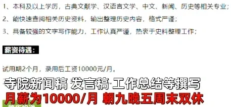 中国寺庙招聘：月薪高达1.8W，双休➕包吃住😍