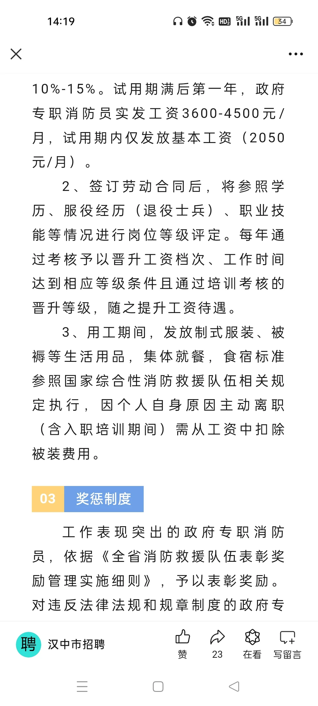 汉中市消防救援支队招聘176人，报名中~