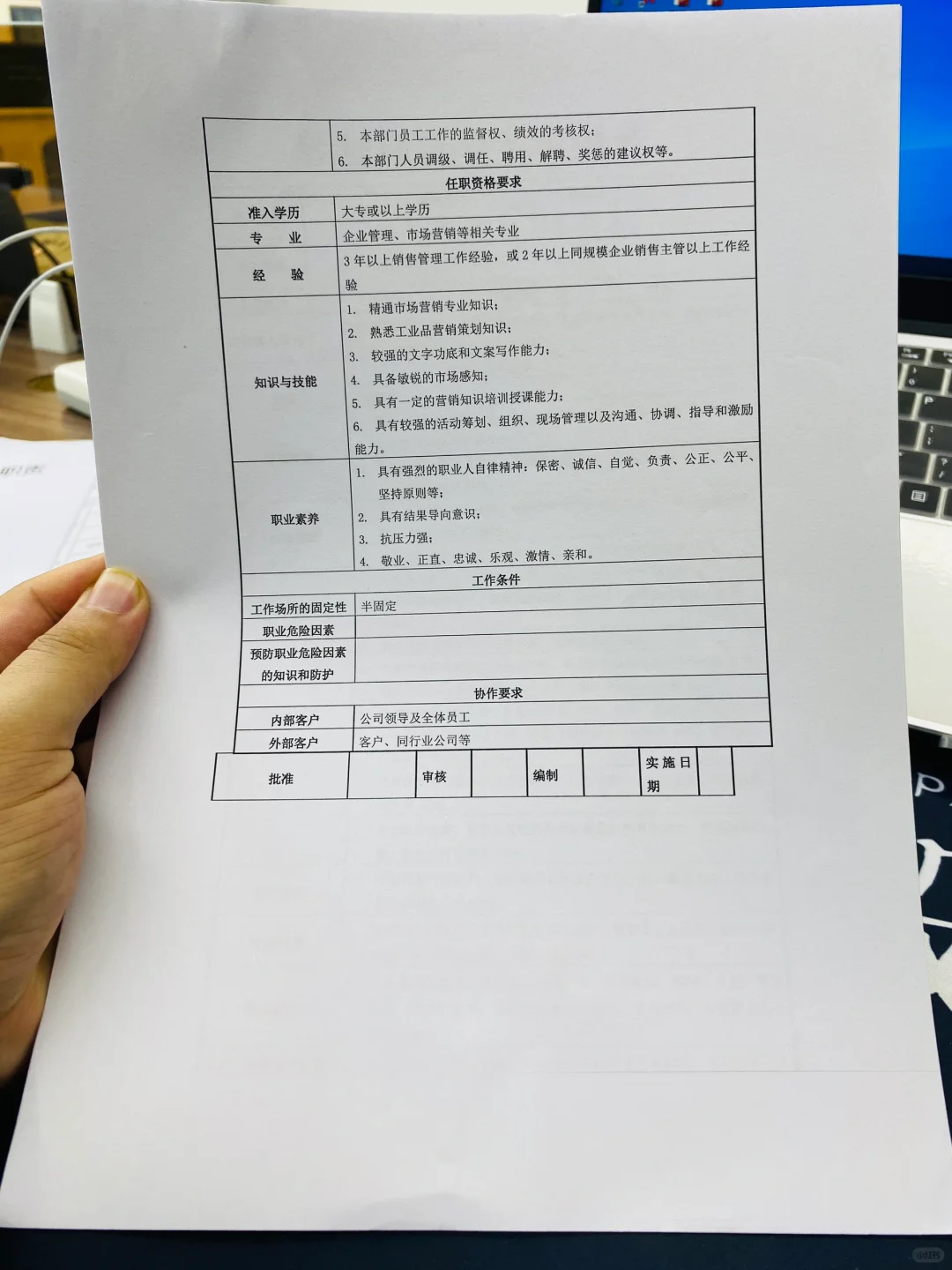 董事长岗位职责说明书