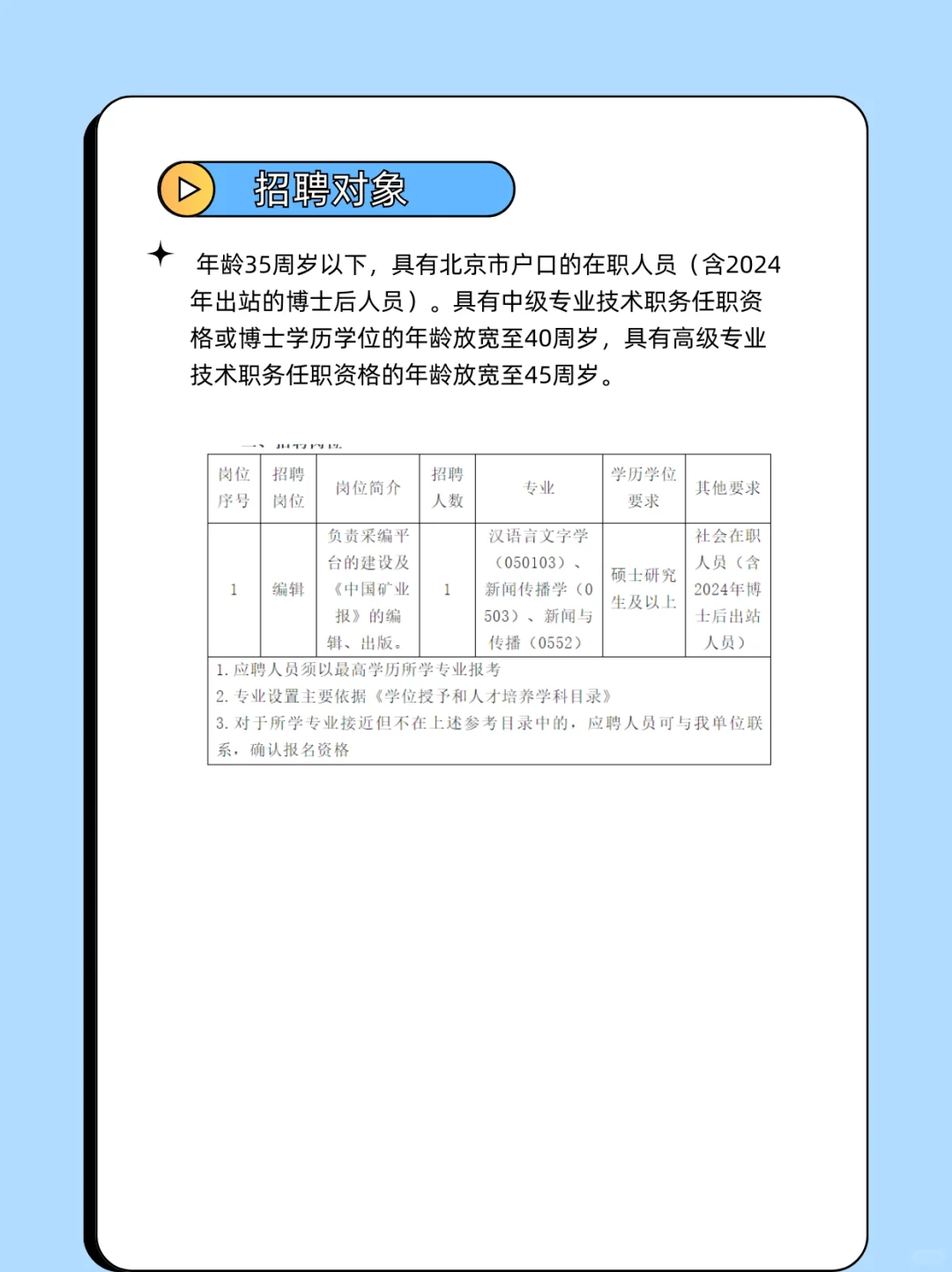 招聘信息分享｜中国矿业出版社