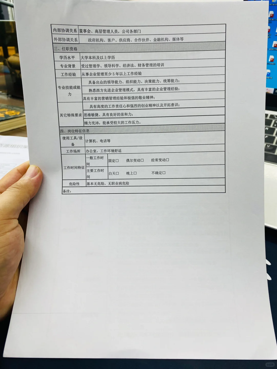 董事长岗位职责说明书