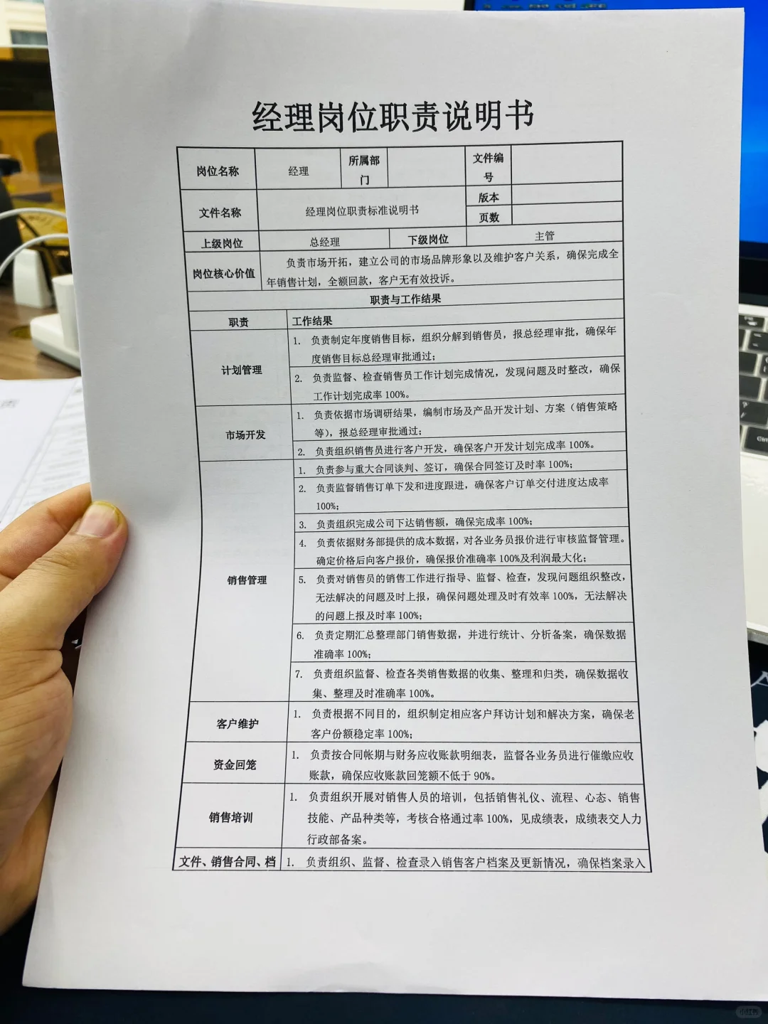 董事长岗位职责说明书