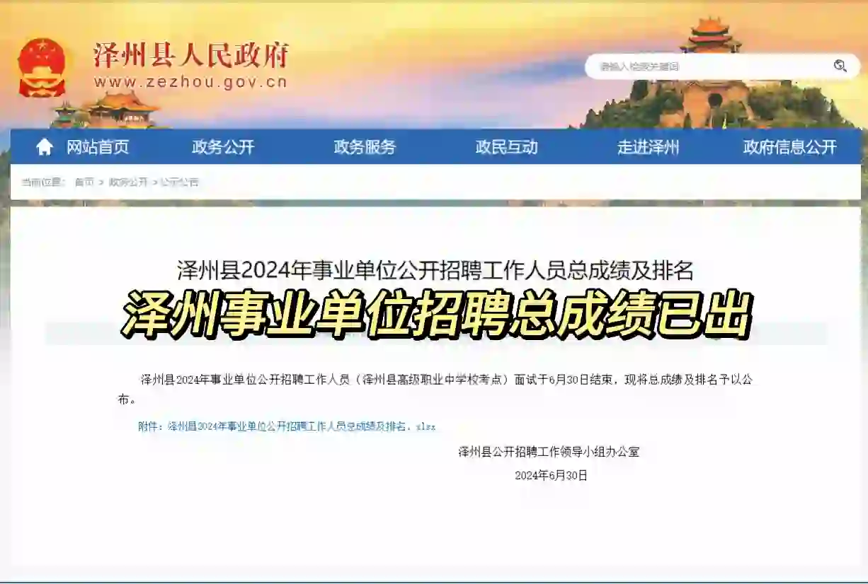 📣 泽州事业单位招聘总成绩及排名已出❗