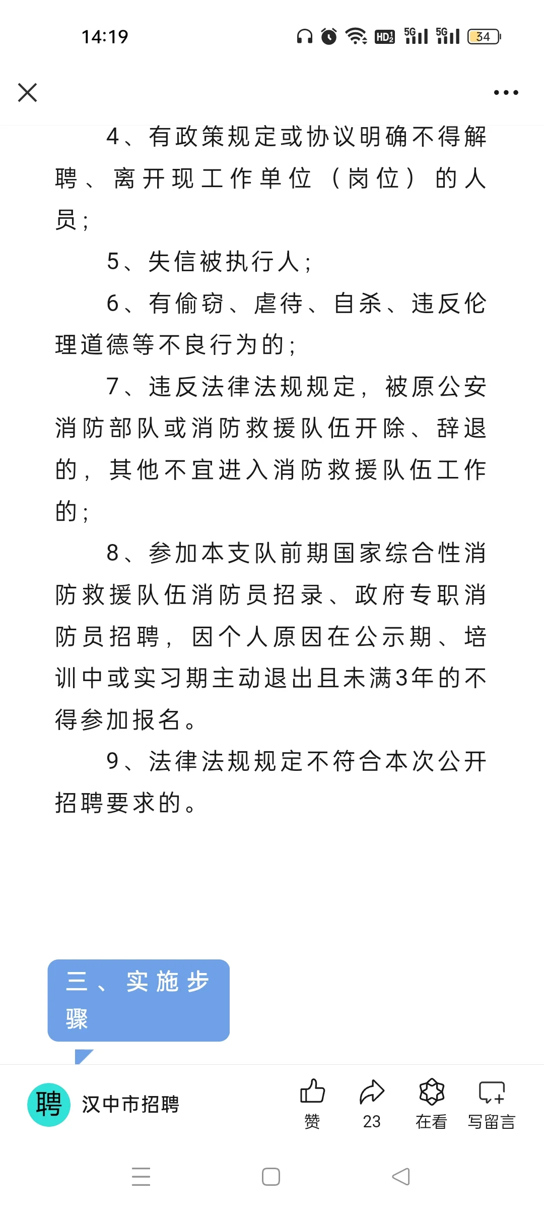 汉中市消防救援支队招聘176人，报名中~