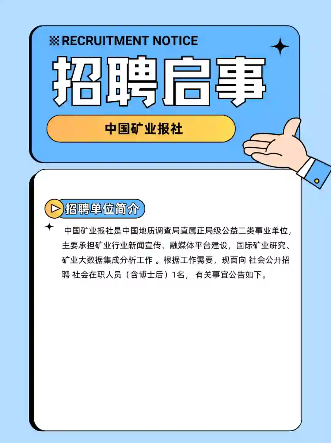 招聘信息分享｜中国矿业出版社