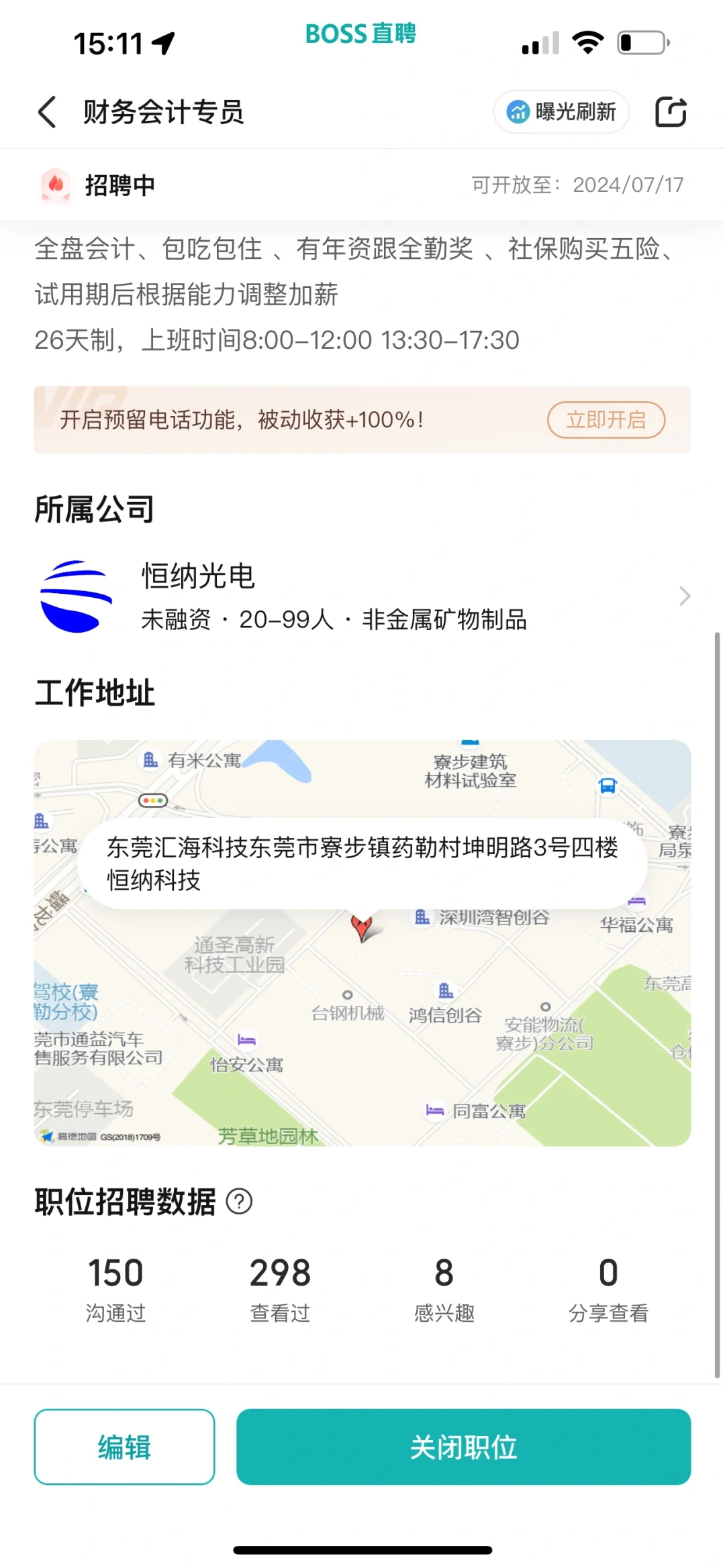 急招聘“全盘会计”