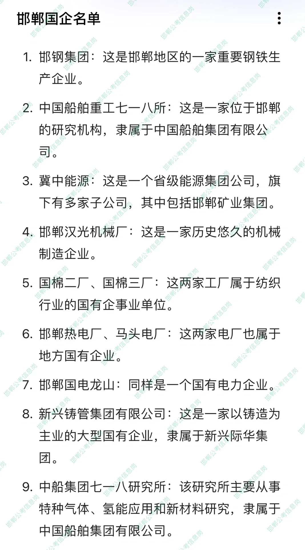 邯郸央企国企原来是这些！你不会不知道吧！