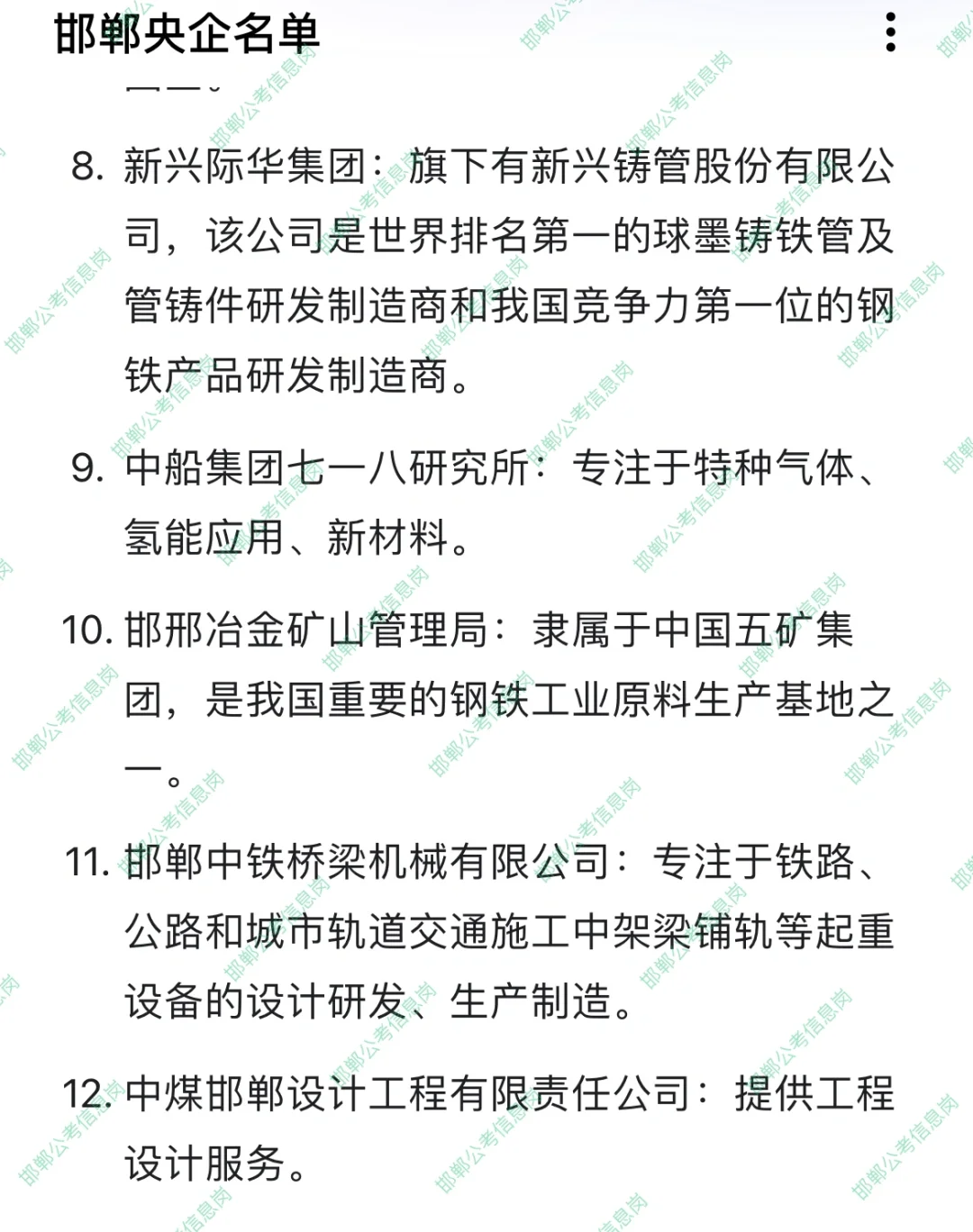 邯郸央企国企原来是这些！你不会不知道吧！