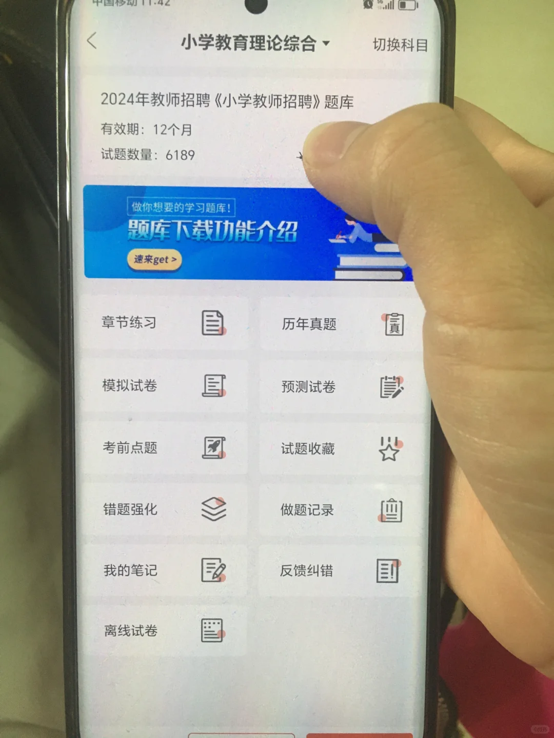 小学教师招聘 还来得及 请磕这个app