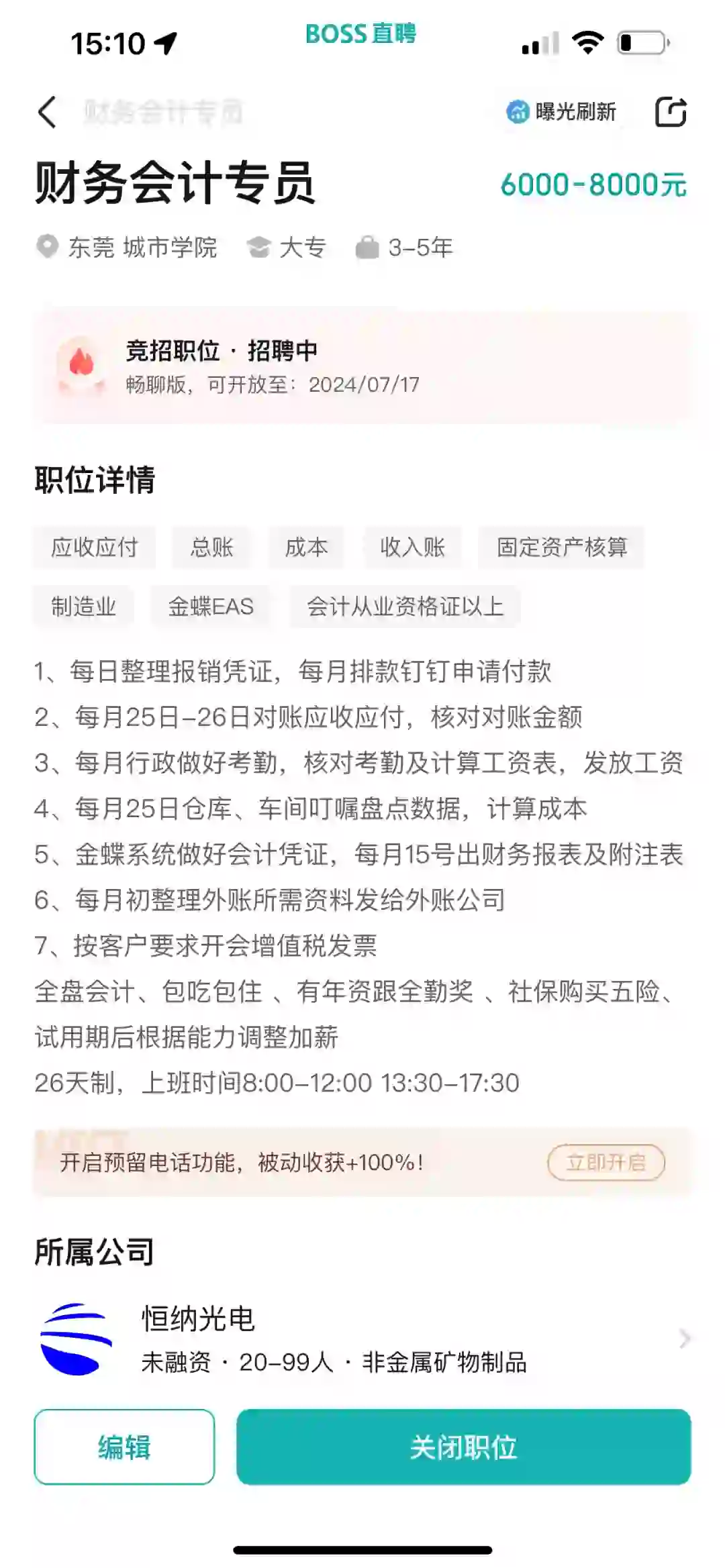 急招聘“全盘会计”