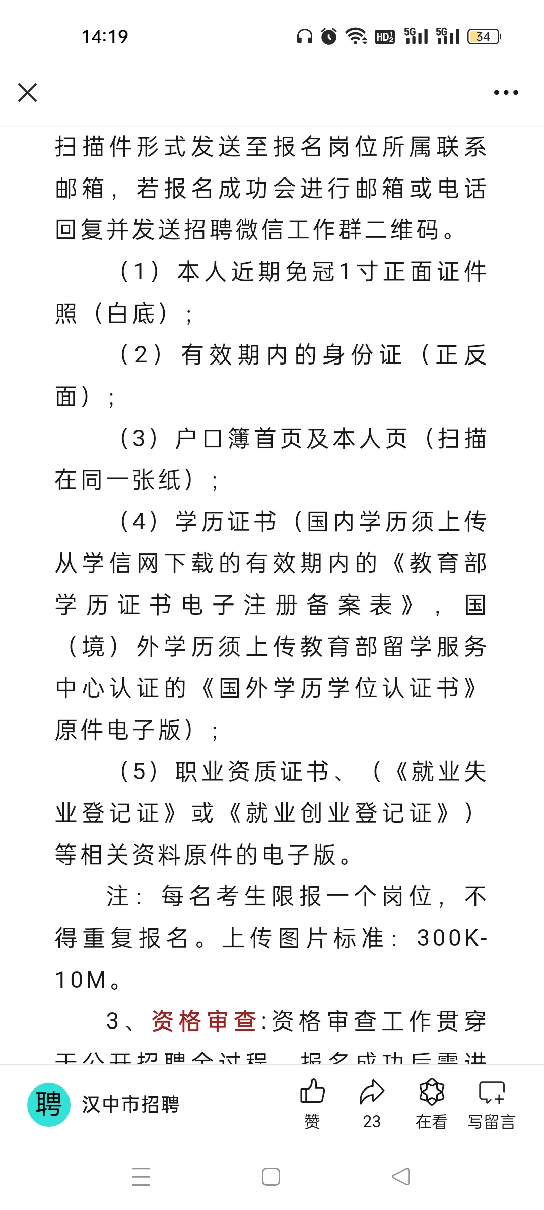 汉中市消防救援支队招聘176人，报名中~