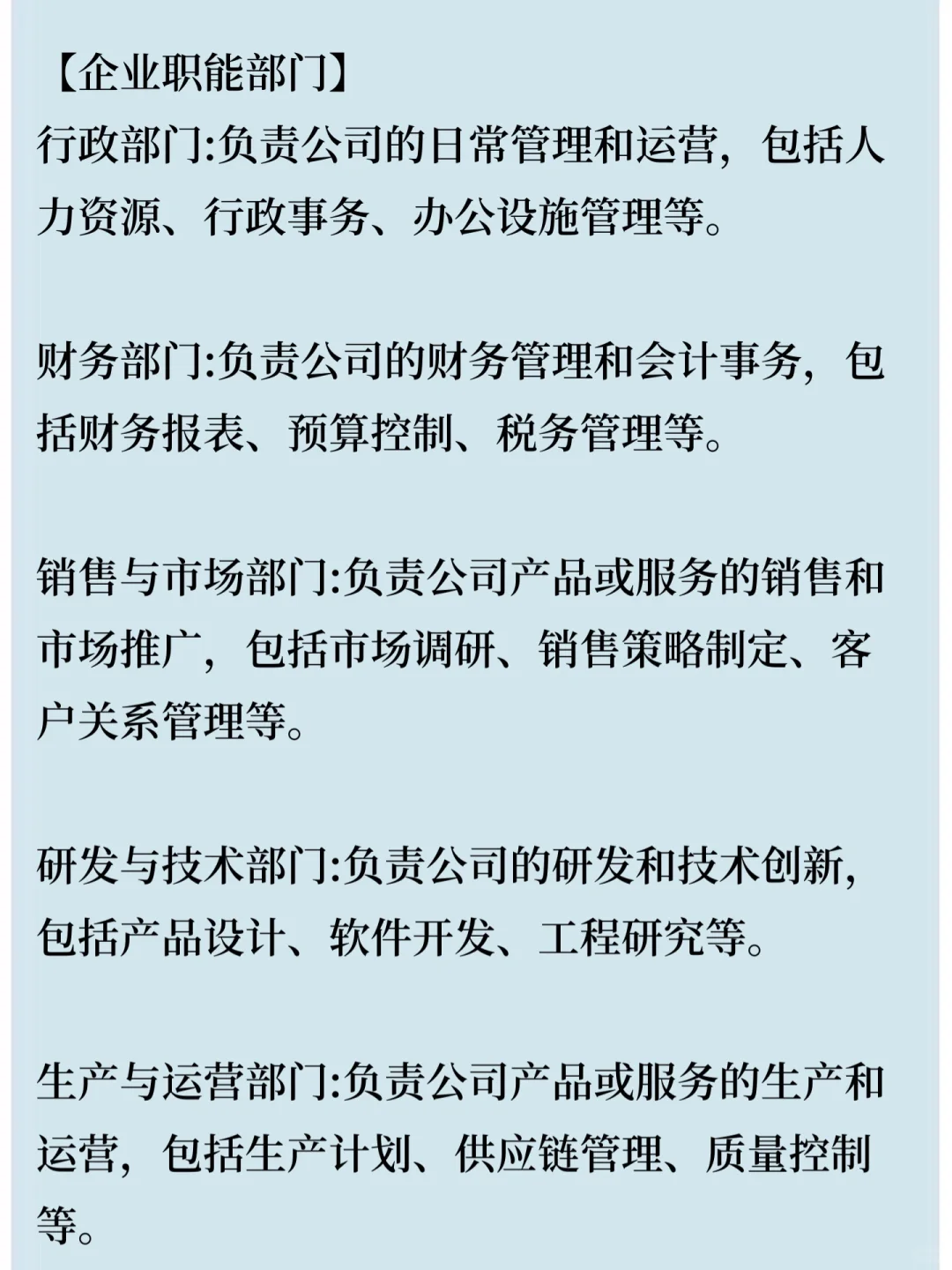 写小说🔥总裁企业职位和职能部门汇总