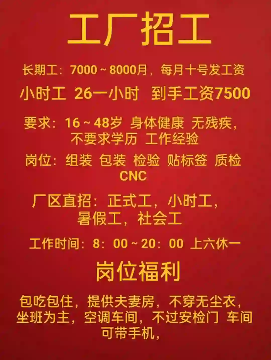 招聘，招聘，招聘短期工小时工，长期工26