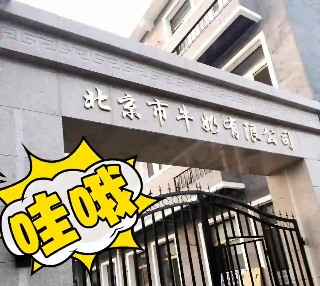 牛奶公司 社招啦