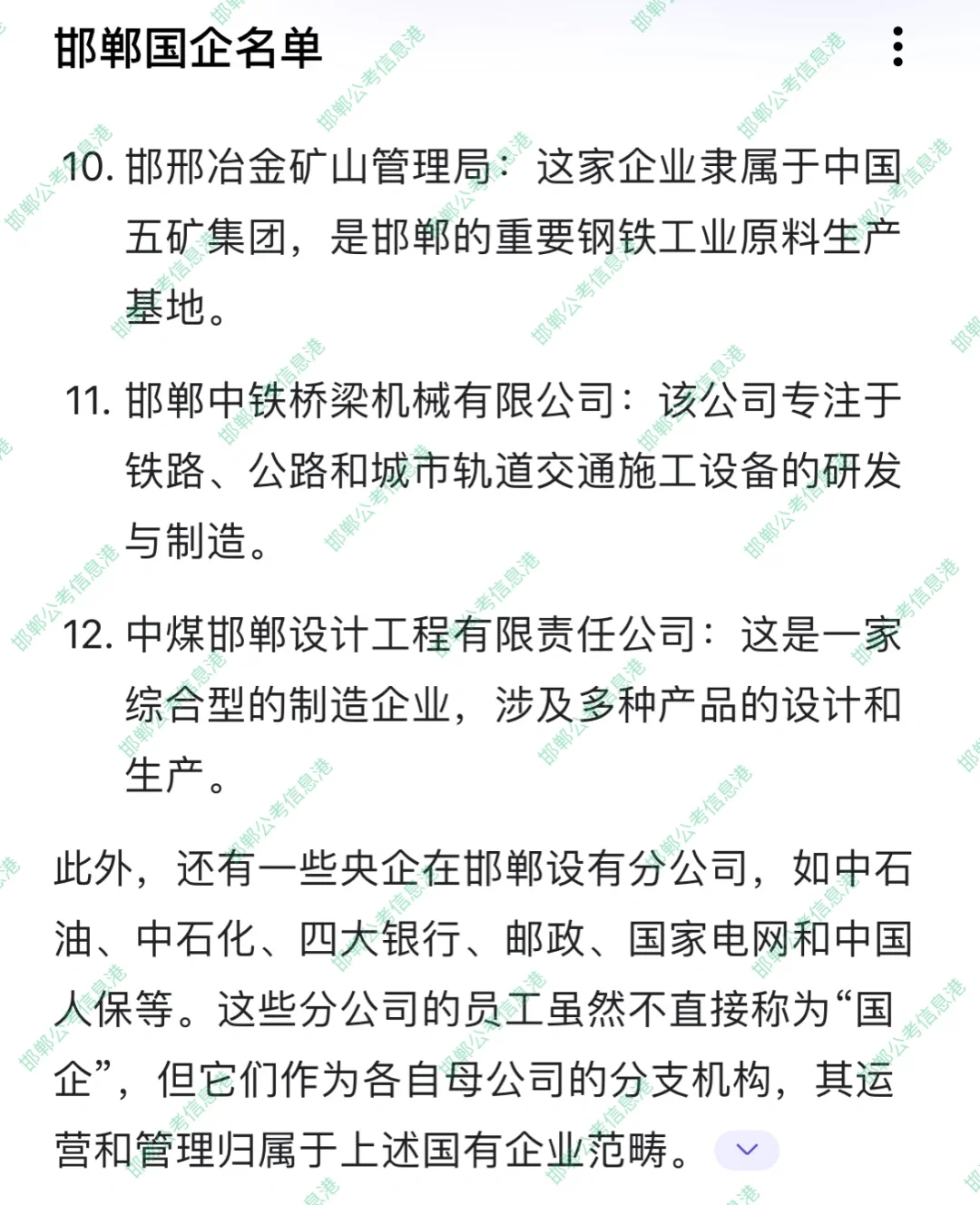 邯郸央企国企原来是这些！你不会不知道吧！