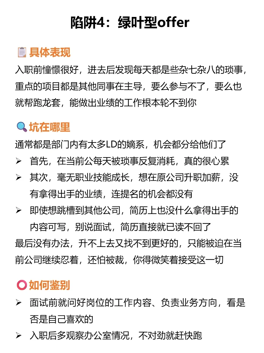 🆘下半年找工作，一定要小心的脏offer！