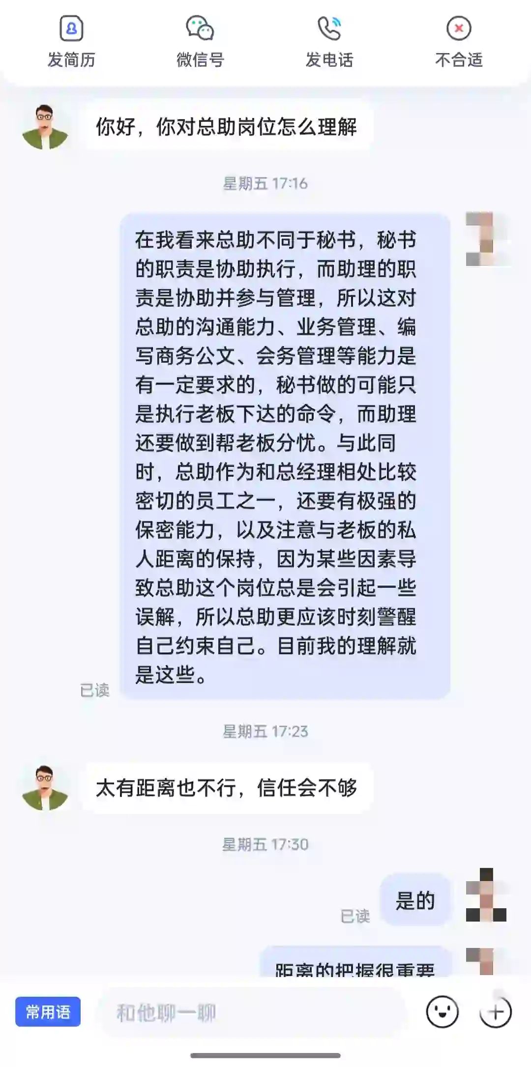 这种总助岗位能去吗