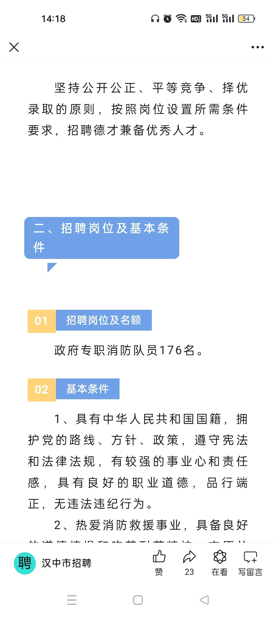 汉中市消防救援支队招聘176人，报名中~