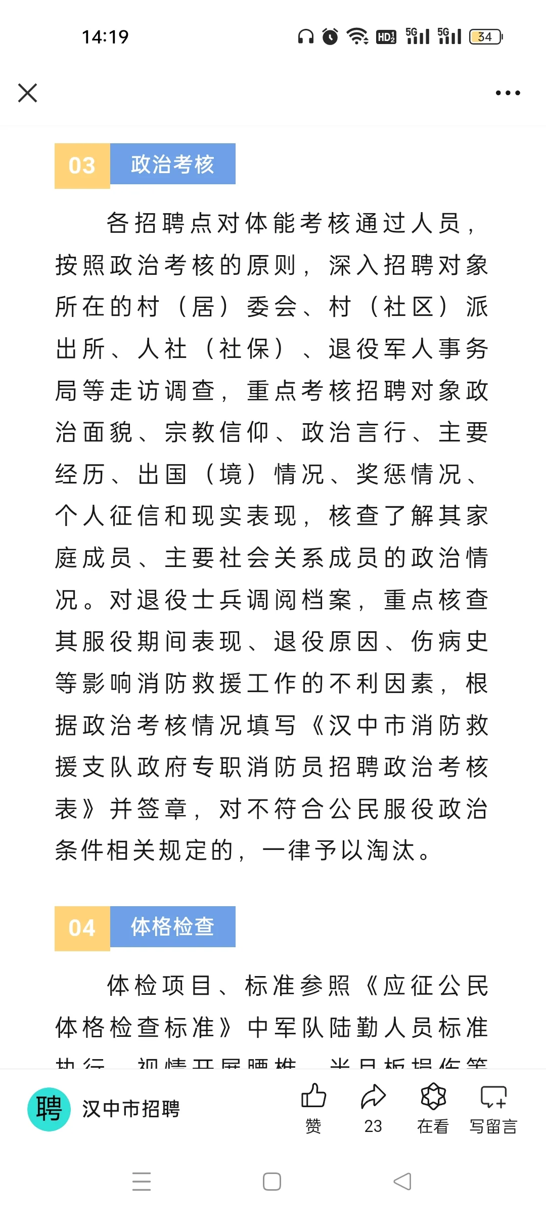 汉中市消防救援支队招聘176人，报名中~