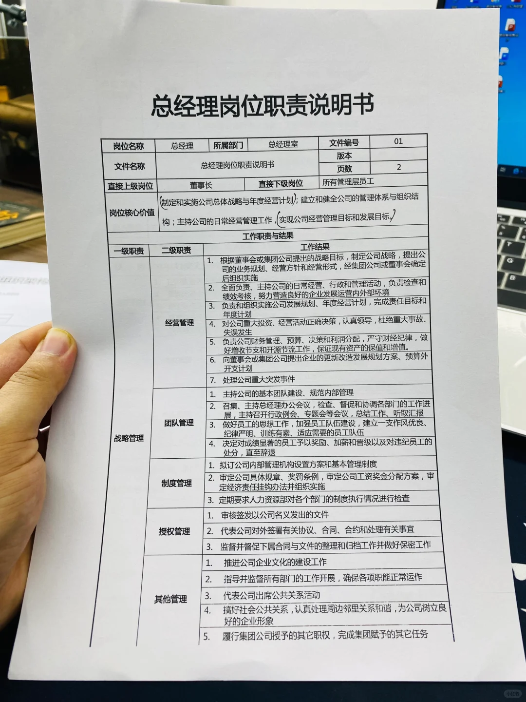 董事长岗位职责说明书