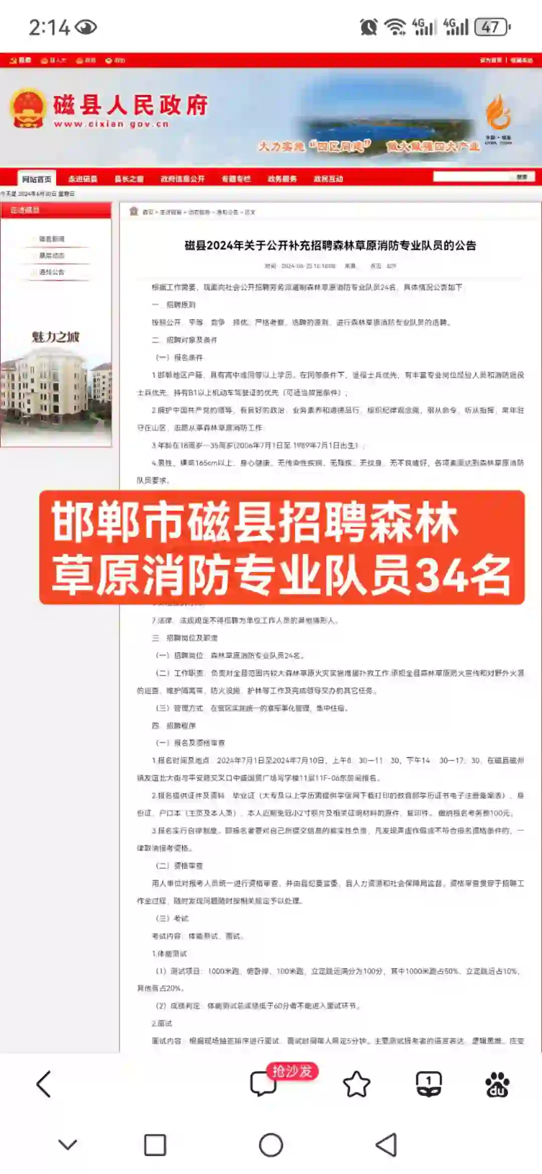 📢邯郸磁县招聘森林草原消防专业队员公告