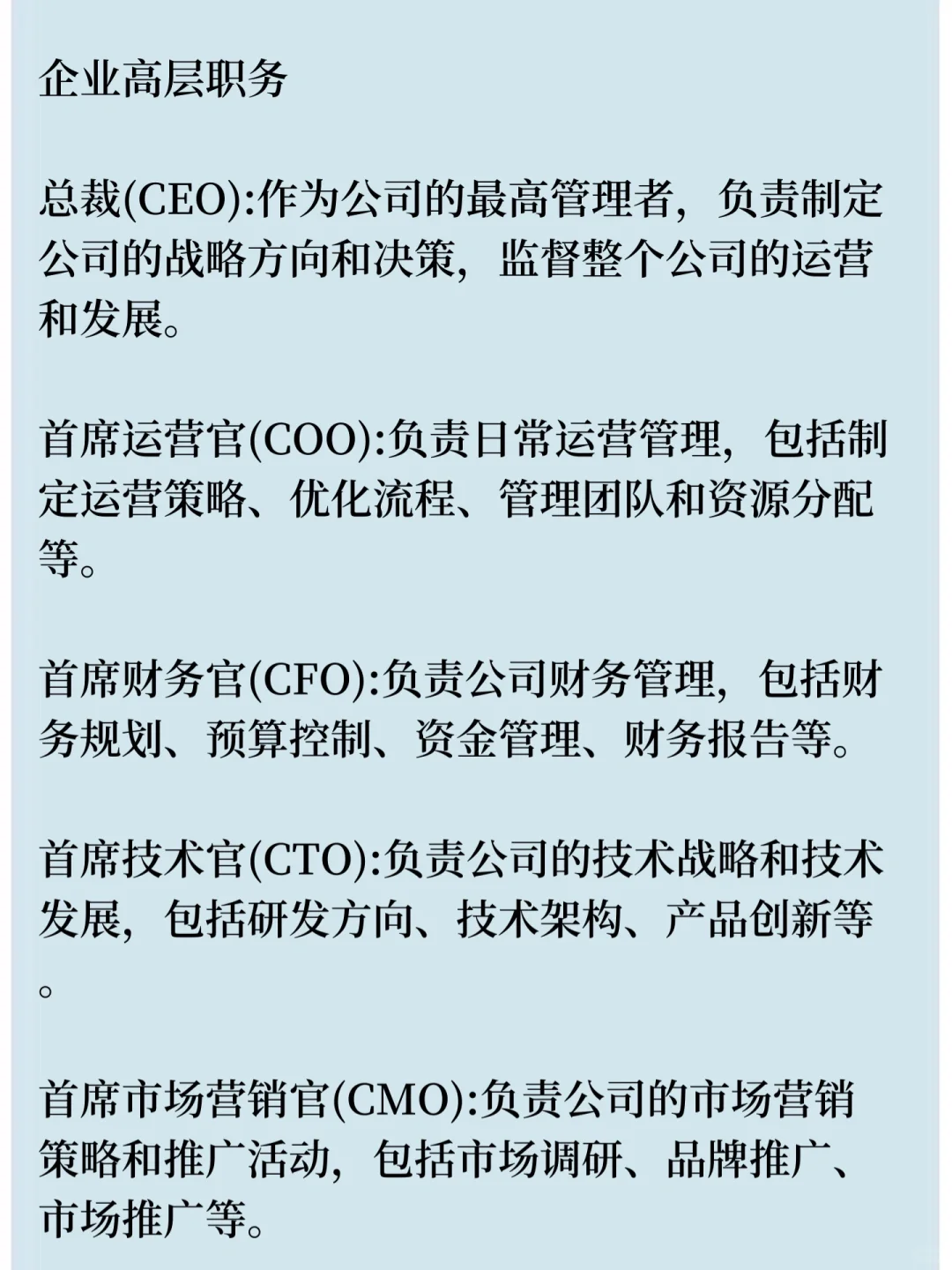 写小说🔥总裁企业职位和职能部门汇总