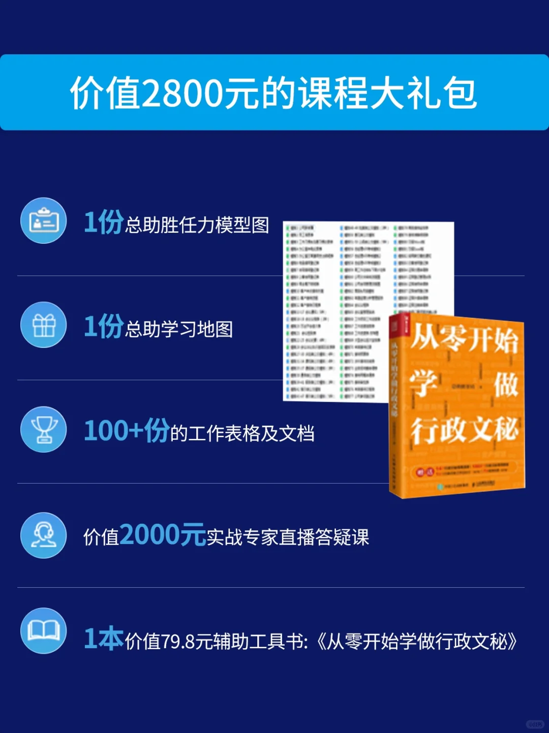 🌟 从小白到金字塔尖，总助的成长之路?