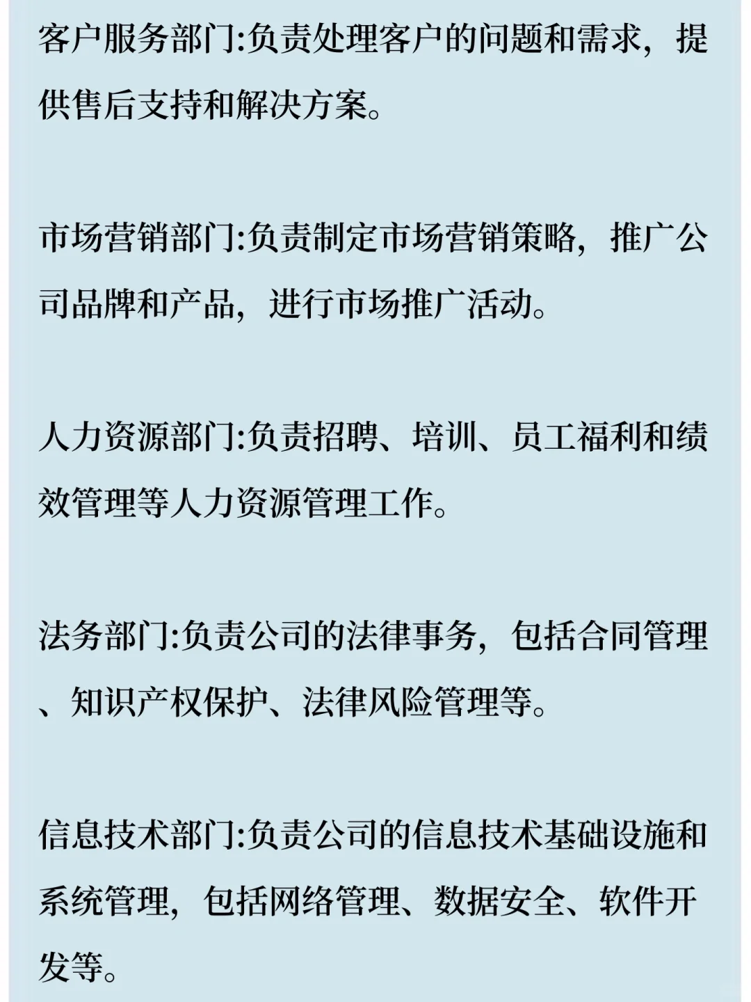 写小说🔥总裁企业职位和职能部门汇总