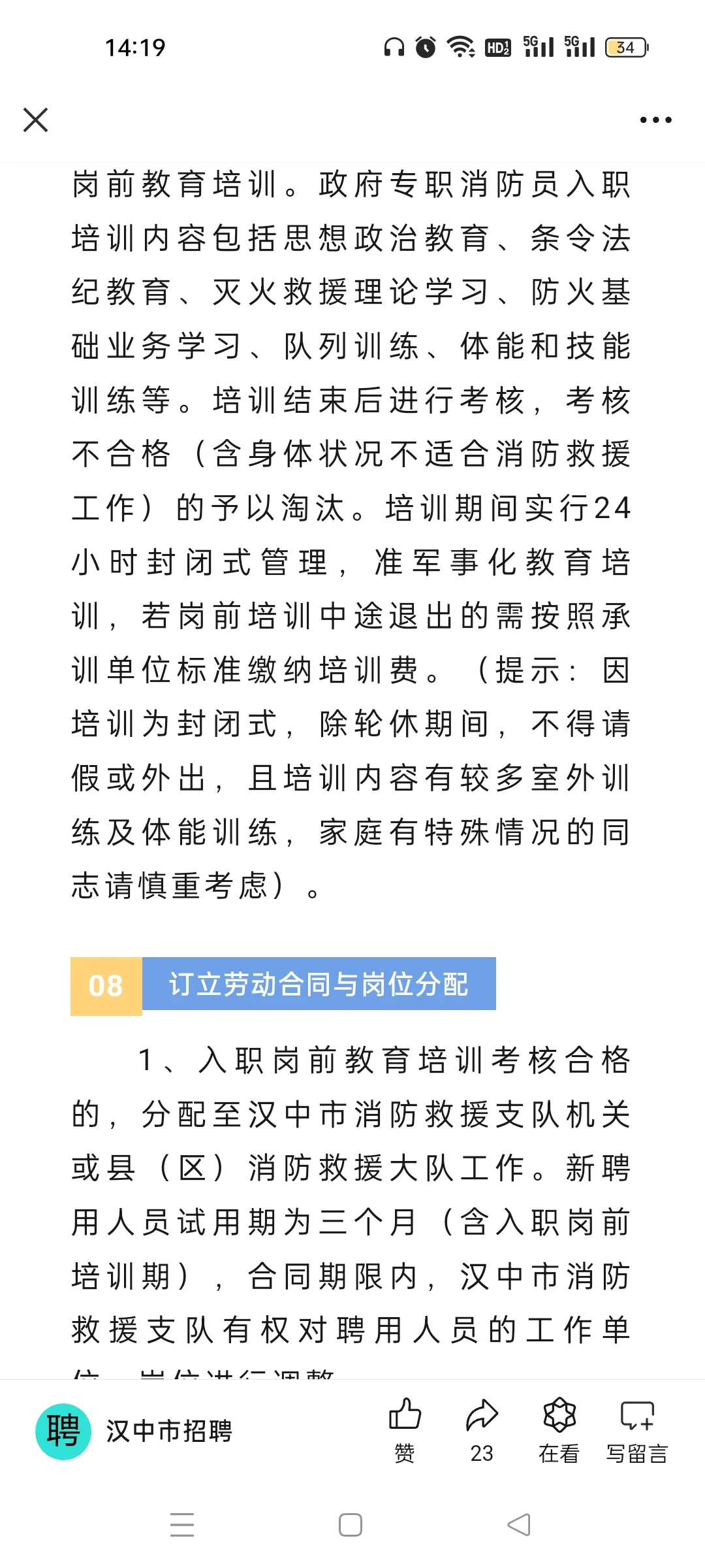 汉中市消防救援支队招聘176人，报名中~