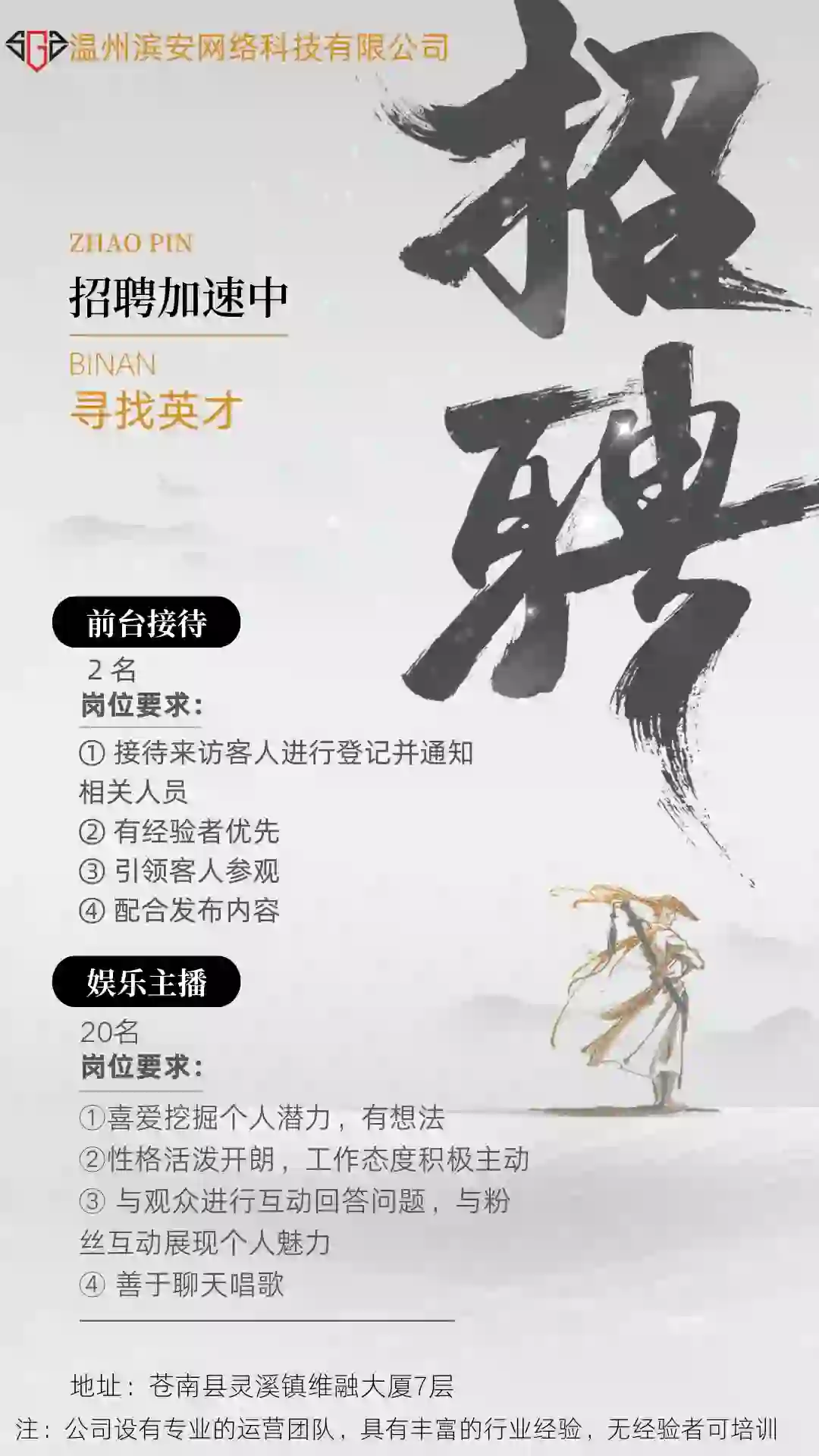 #公司招聘