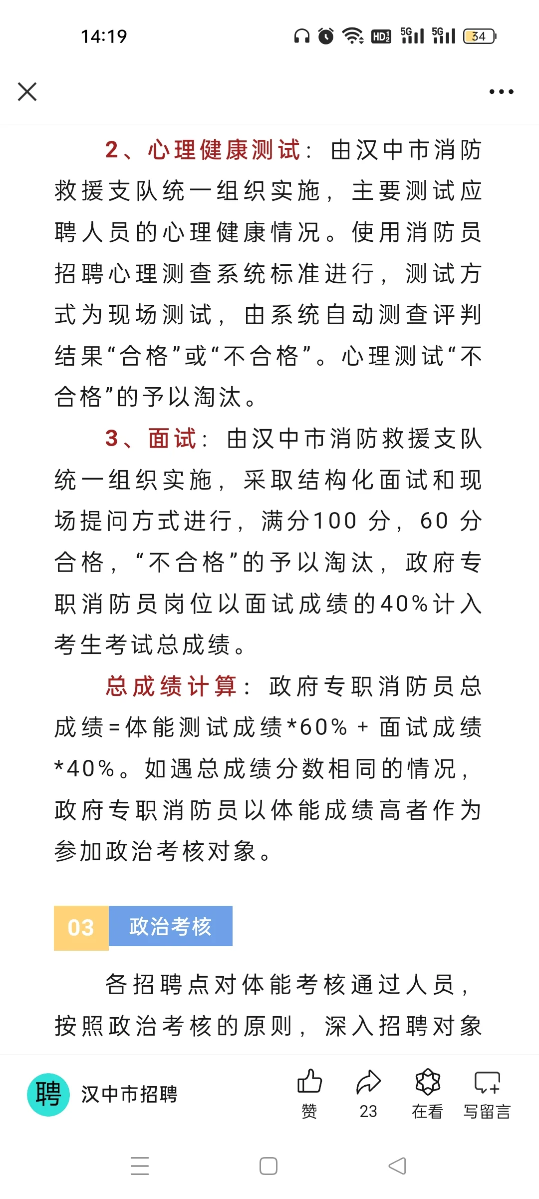 汉中市消防救援支队招聘176人，报名中~