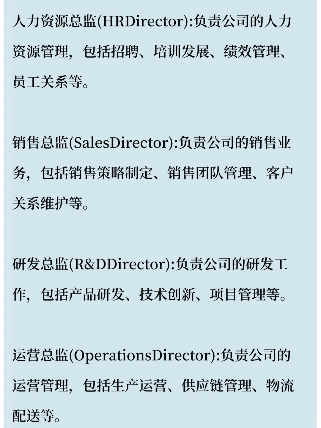 写小说🔥总裁企业职位和职能部门汇总