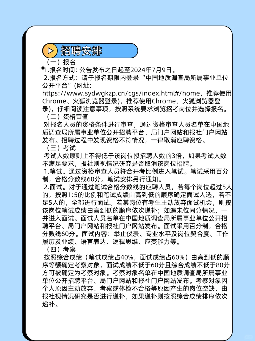 招聘信息分享｜中国矿业出版社