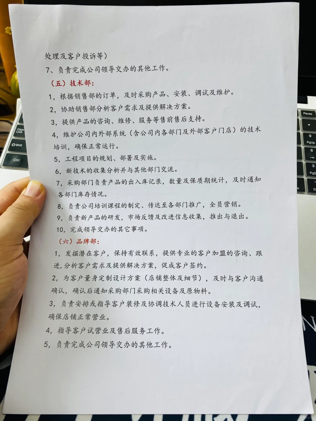 公司组织架构图及部门职责