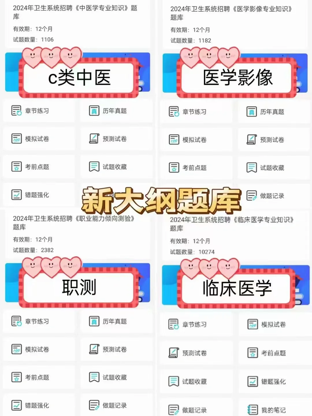 24下卫健委招聘！备考的宝子们来一个帮一个！