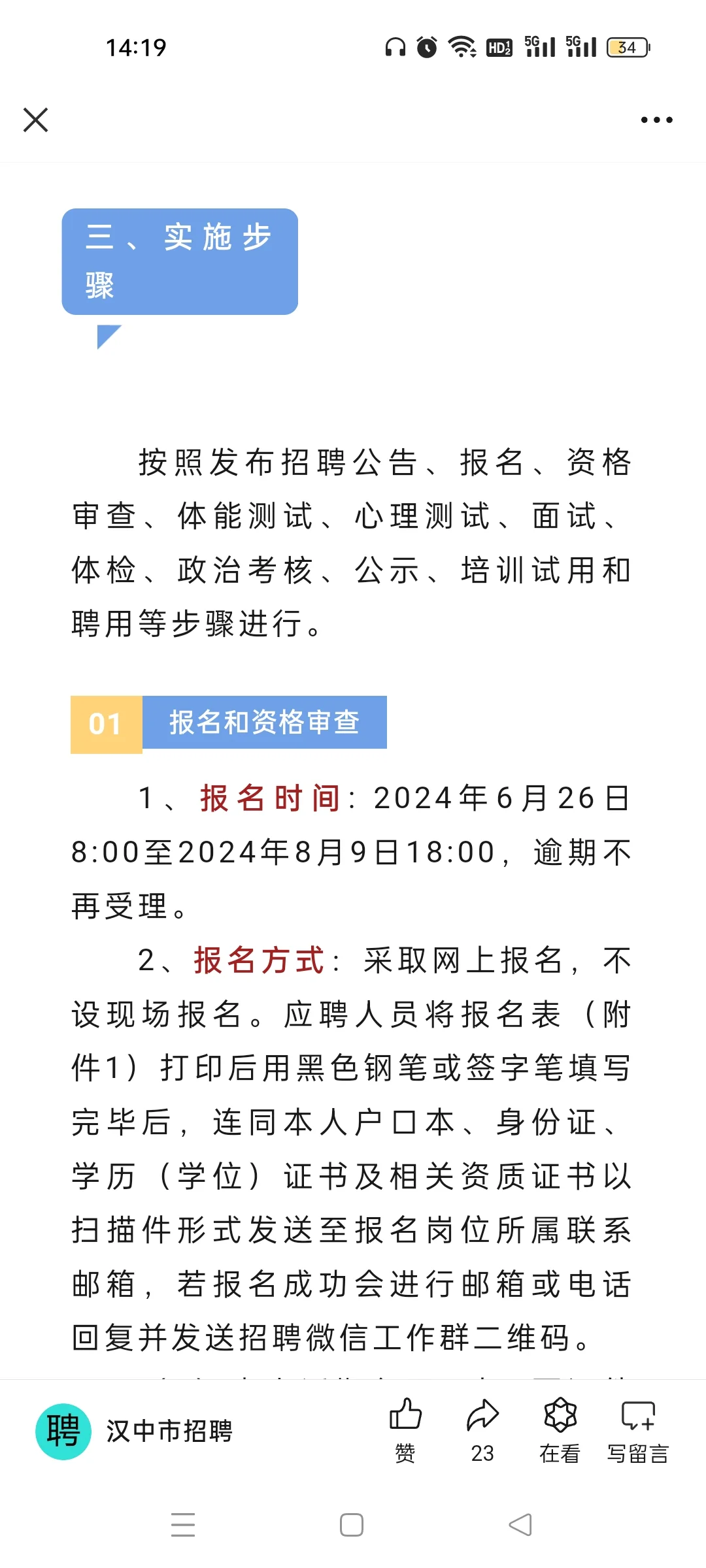 汉中市消防救援支队招聘176人，报名中~