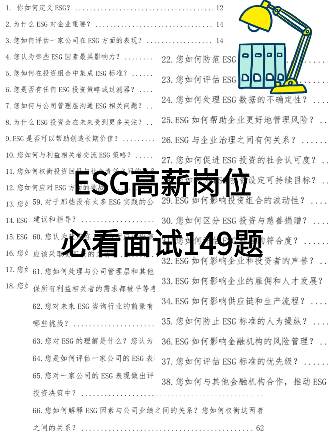 四大咨询公司ESG岗位、💰薪资揭秘