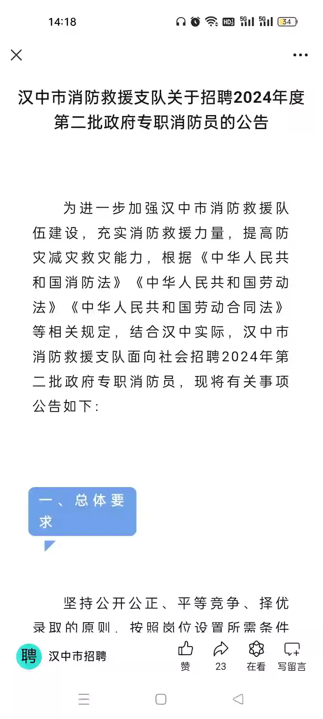 汉中市消防救援支队招聘176人，报名中~