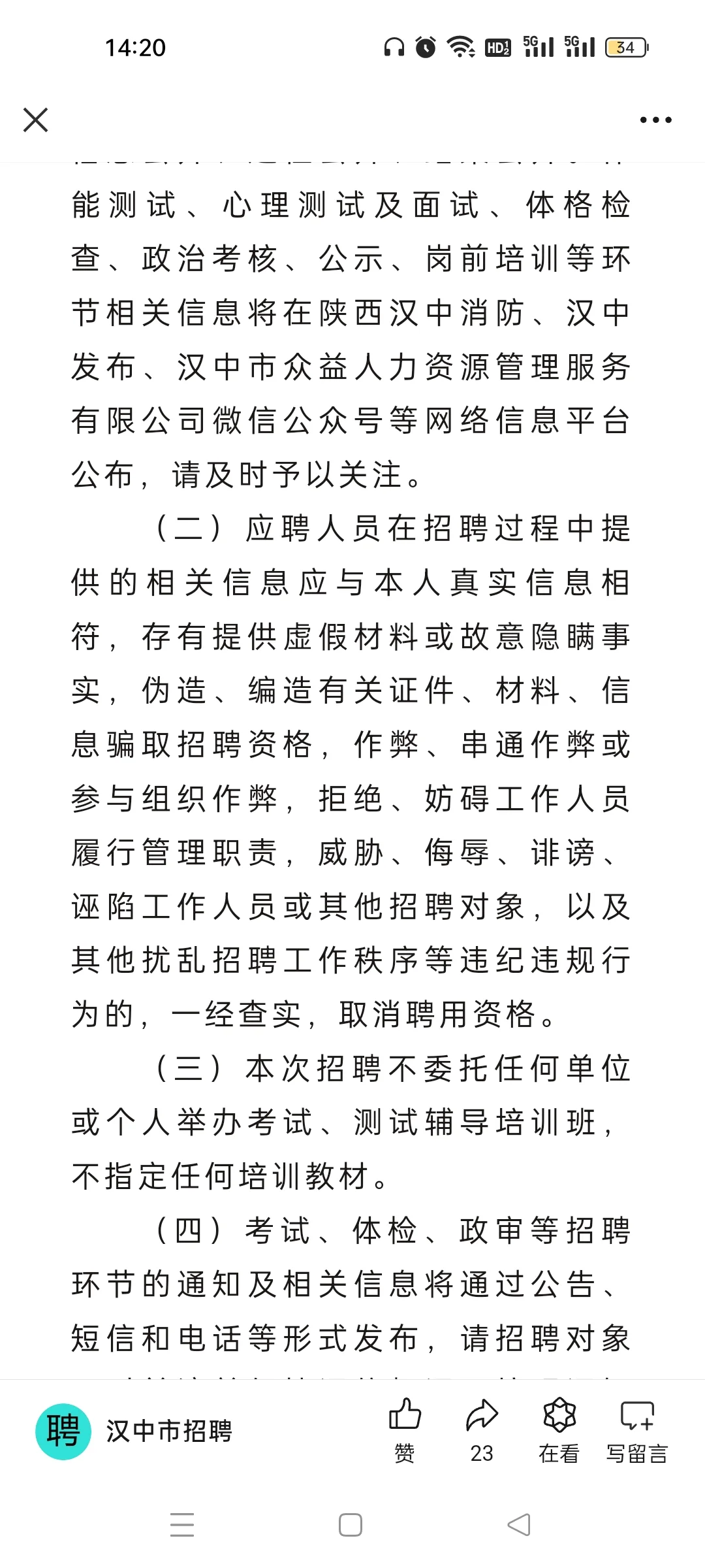 汉中市消防救援支队招聘176人，报名中~