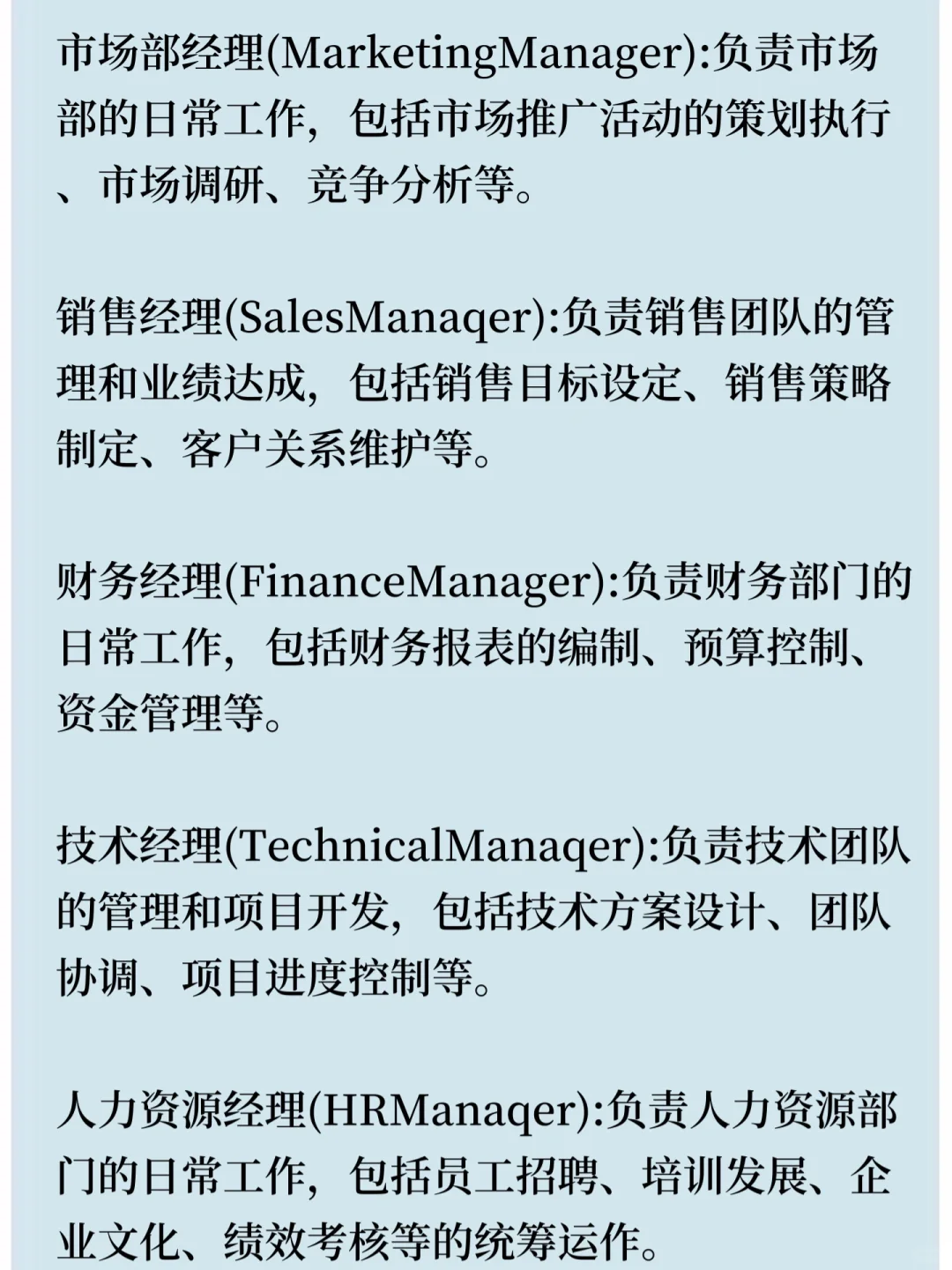 写小说🔥总裁企业职位和职能部门汇总